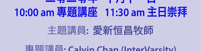 宣教主日2020