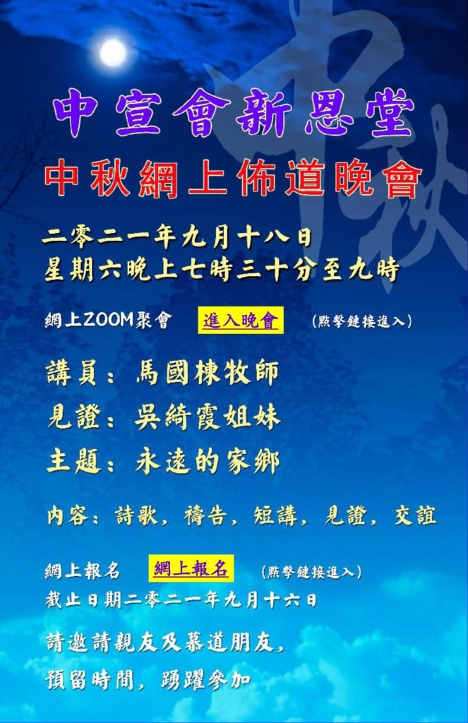 Mid Autumn Festival 2021