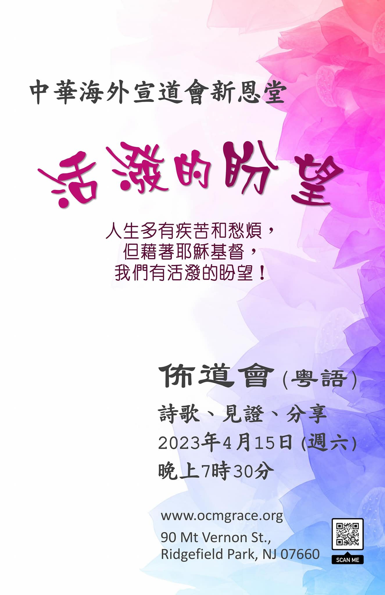 活潑的盼望