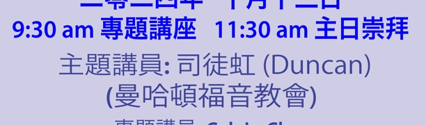 宣教主日2024