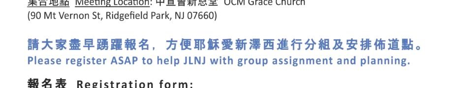 2025 耶穌愛新澤西