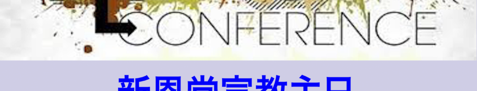 宣教主日 2026